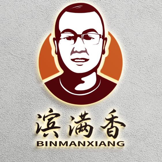 🔥滨满香纸皮水煎包