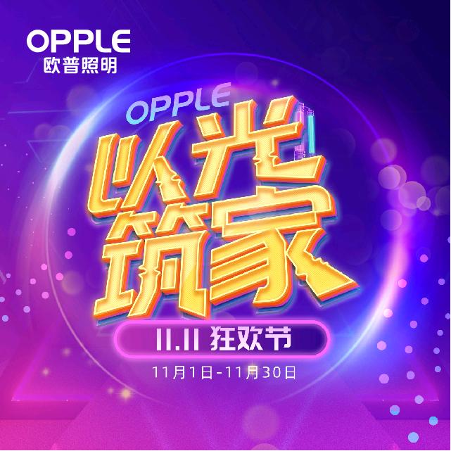 欧普照明（嘎鲁图镇店）