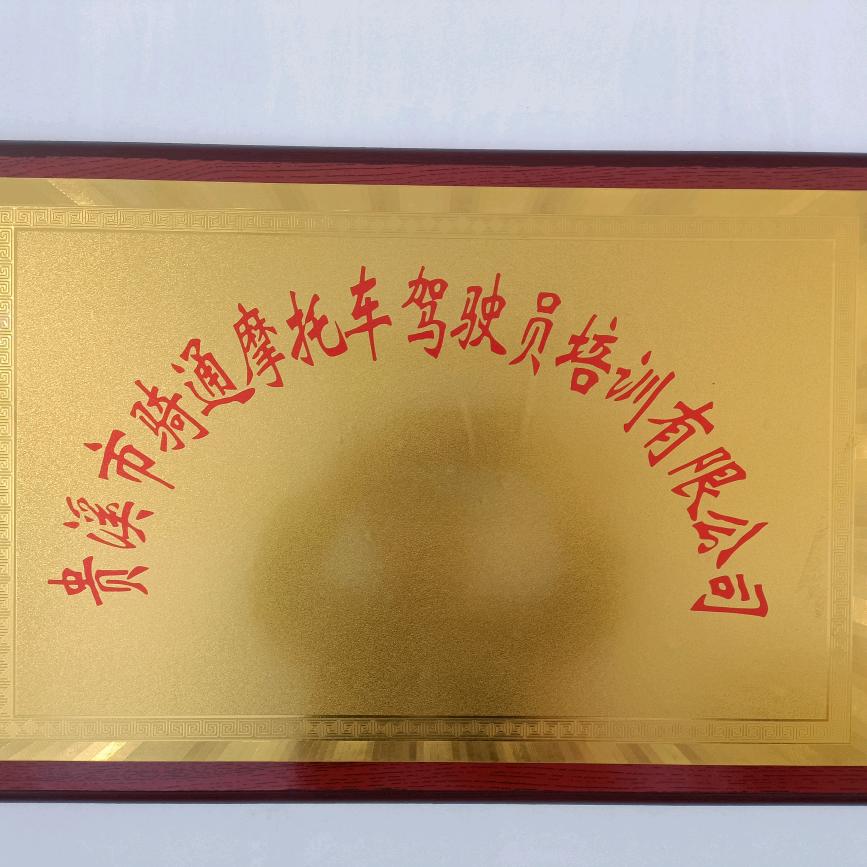 贵溪骑通摩托车考场