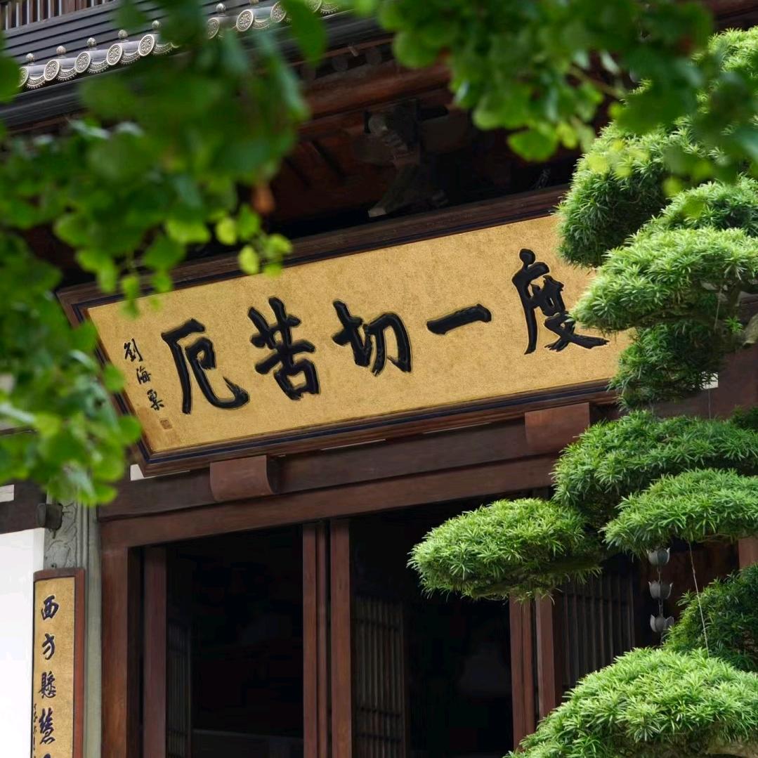 仁和明心