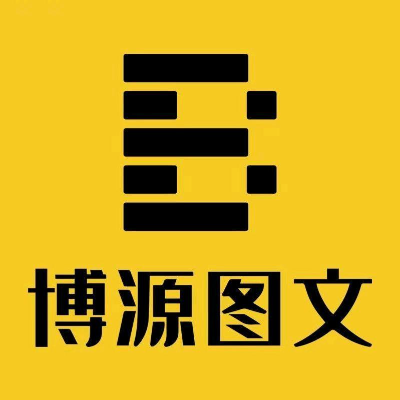 博源图文广告