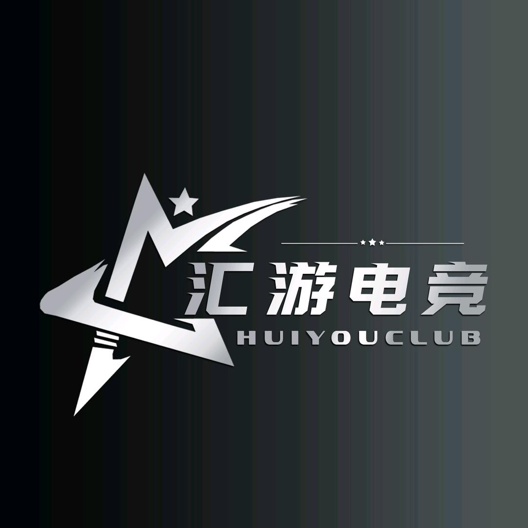 汇游电竞