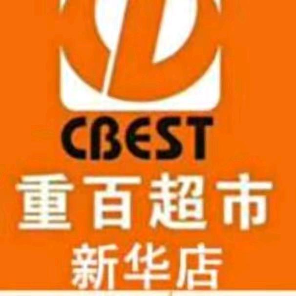 重百超市解放碑新华店