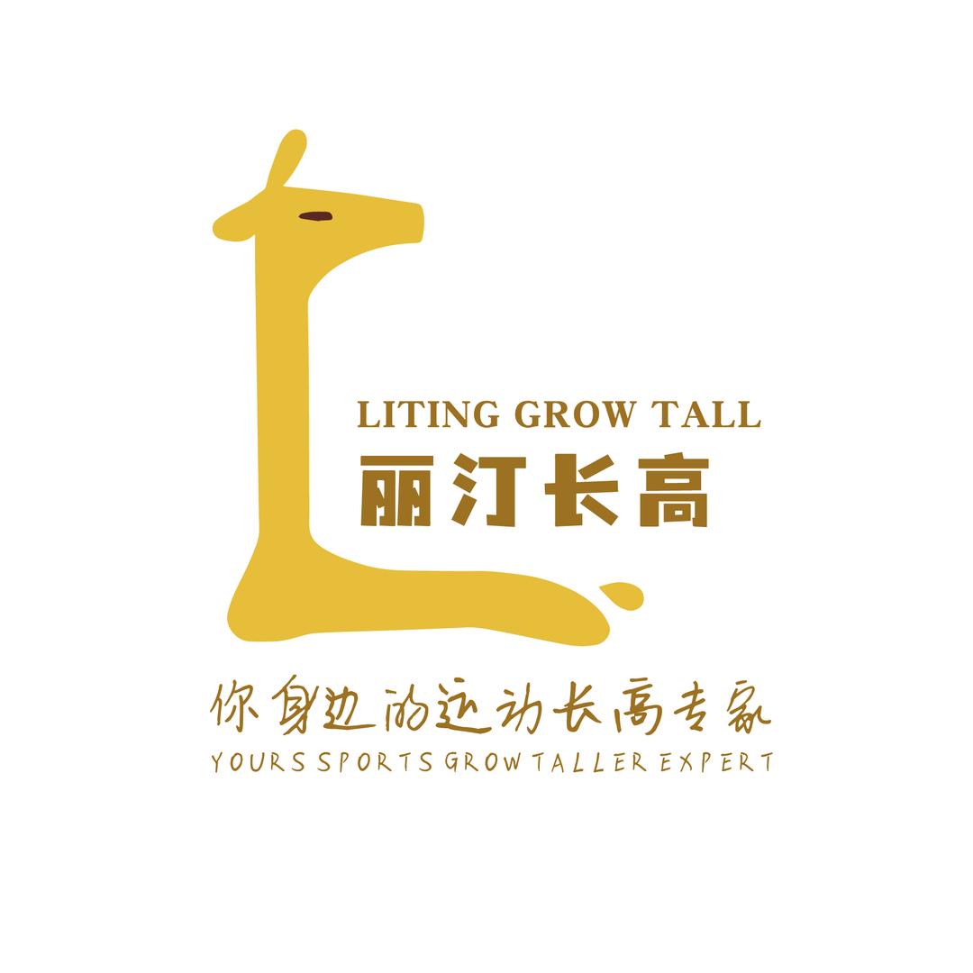 丽汀身高管理中心