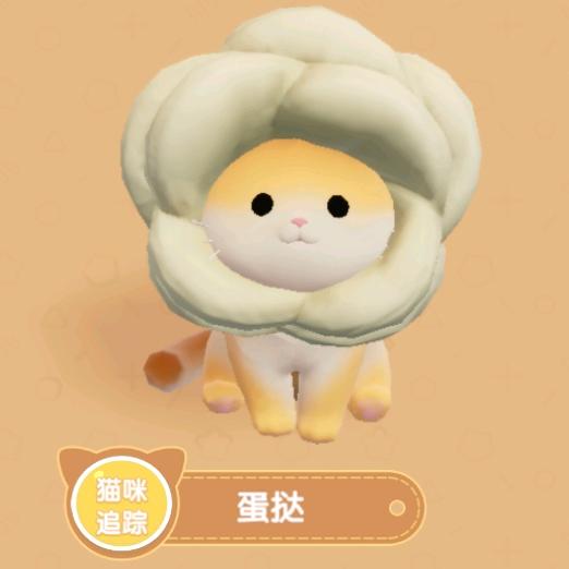 猫猫是蛋挞