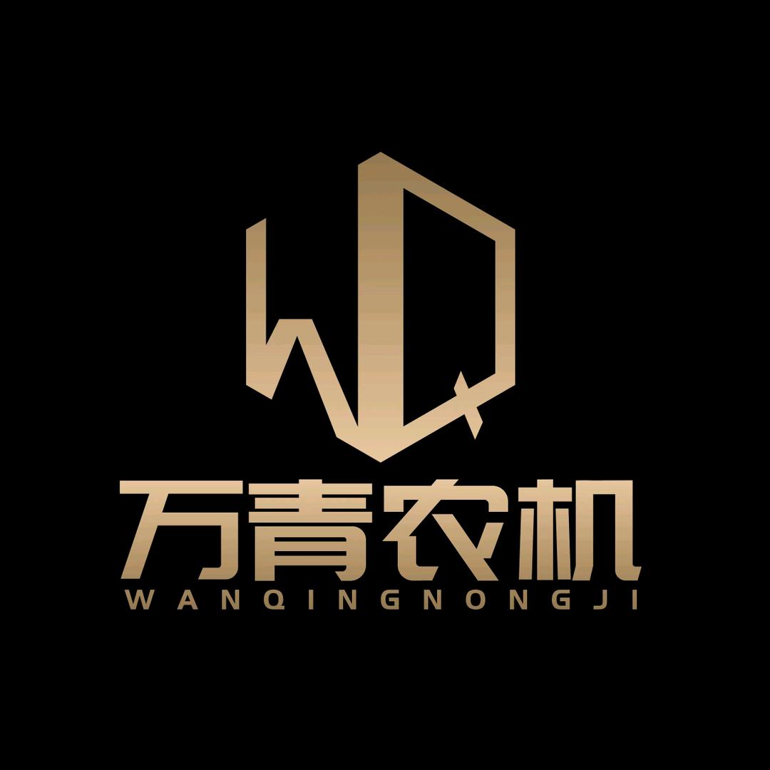 新乡万青农机