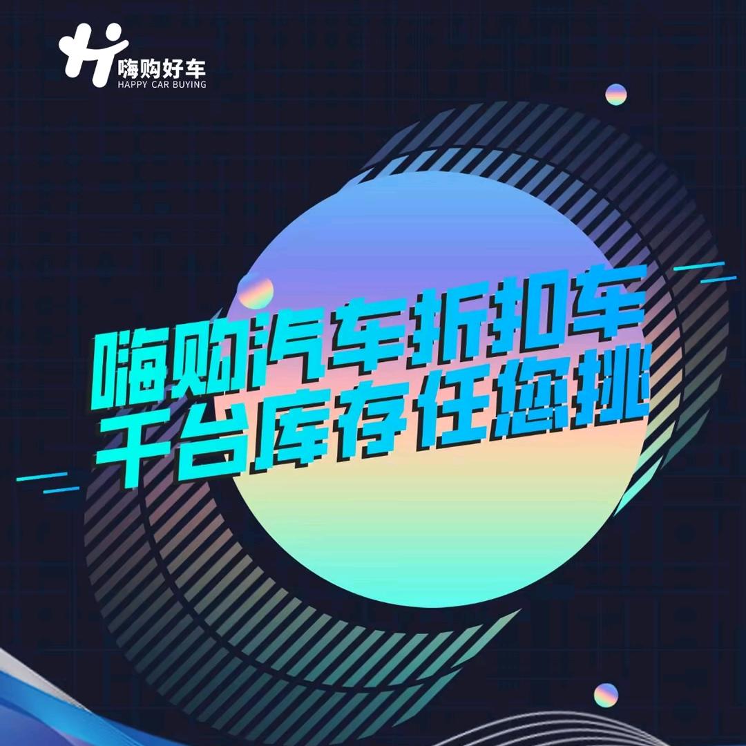 嗨购好车（小马哥）