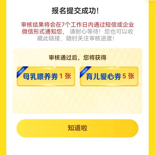 参加生育补贴@邹平飞鹤奶粉