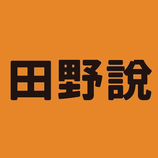 田野说官方旗舰店