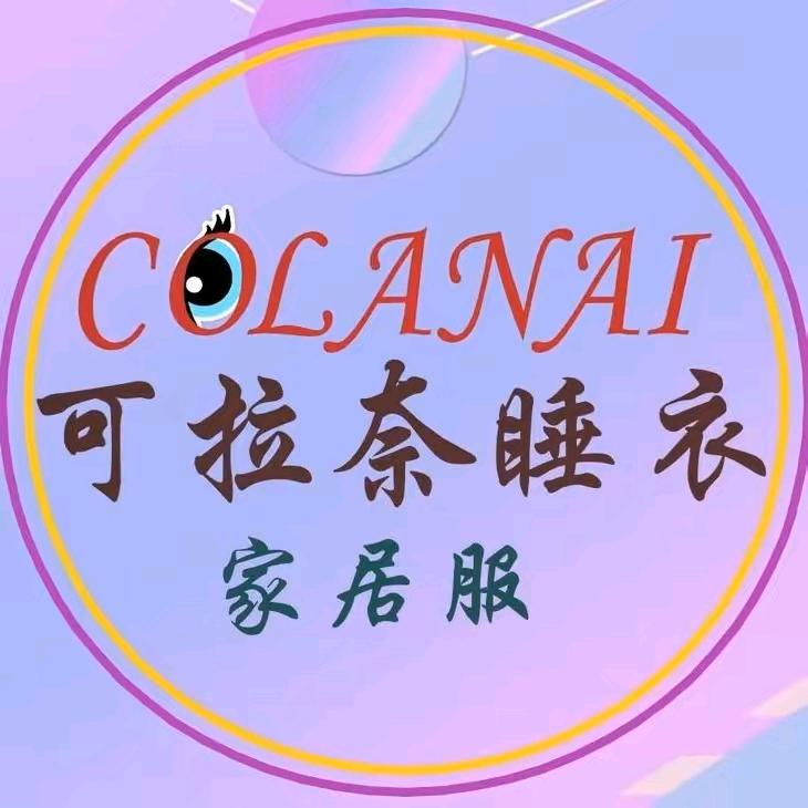 可拉奈家居服2号店
