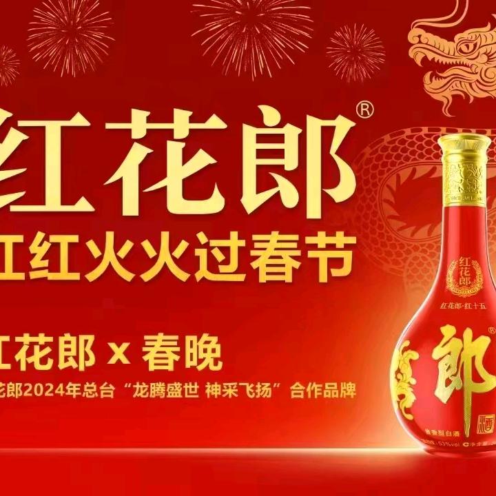 红花郎.齐