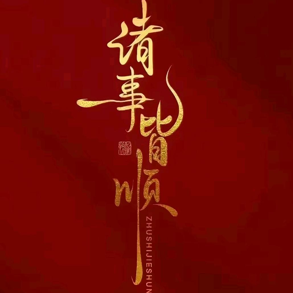 神经小伙