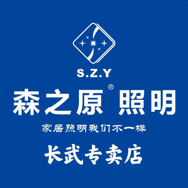 森之原照明（陕西长武西关店）