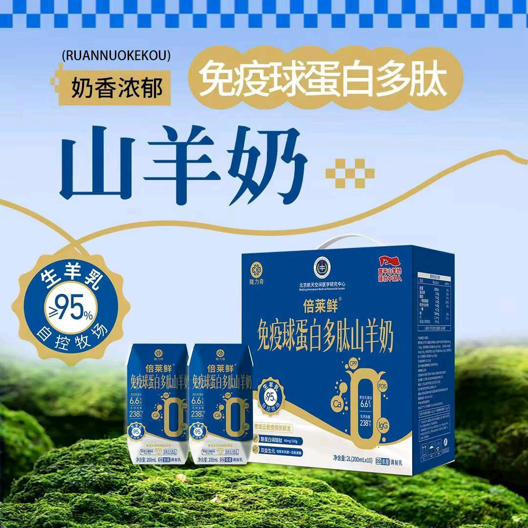 倍莱鲜羊乳粉招商部