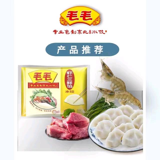毛毛饺子