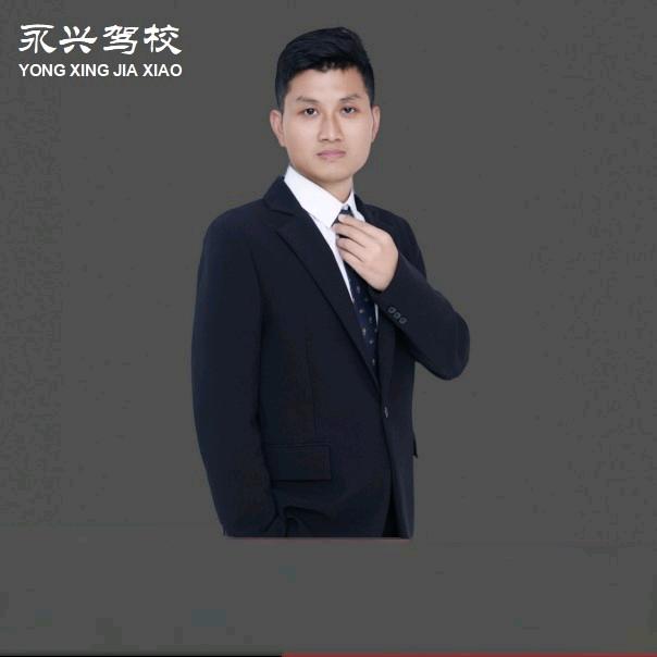 永兴驾校(张)