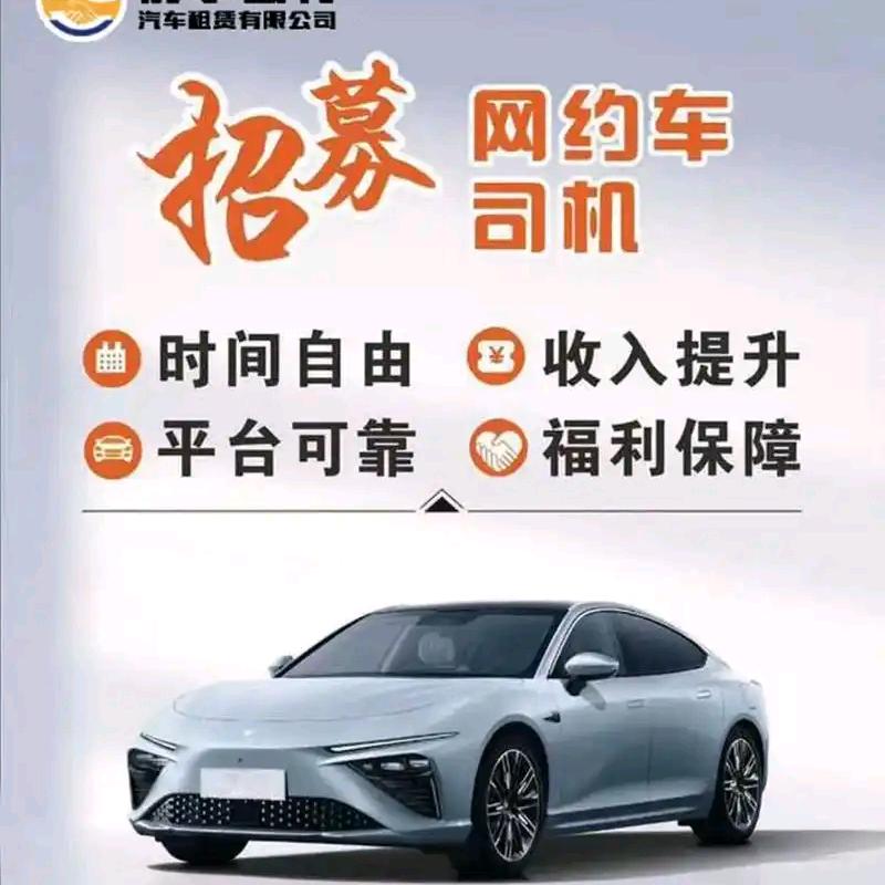东莞长安安程网约车～徐