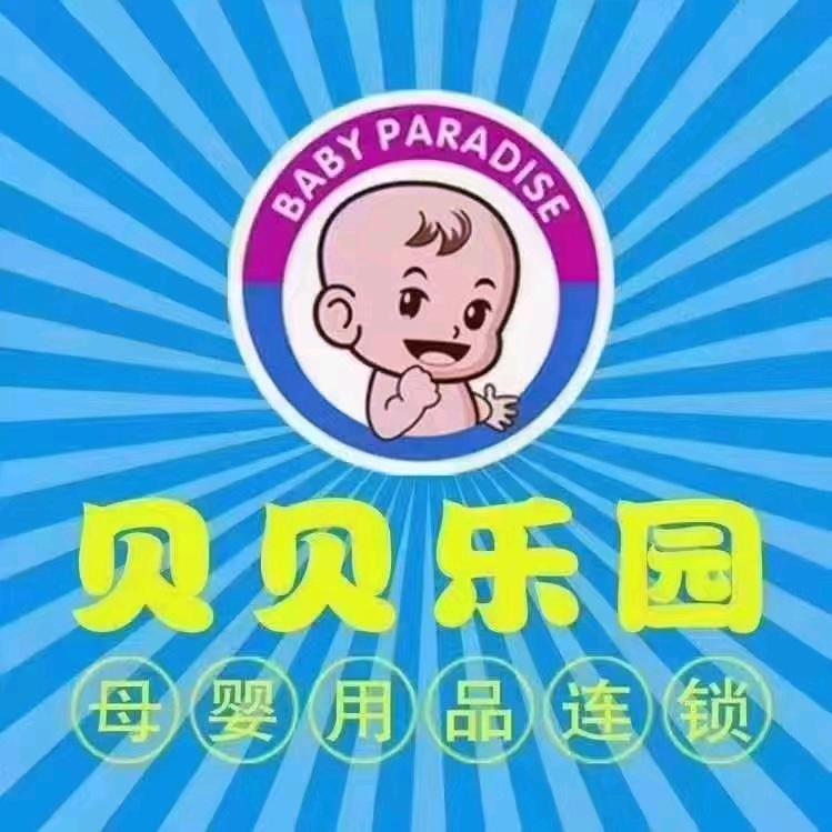 六枝贝贝乐园官方号