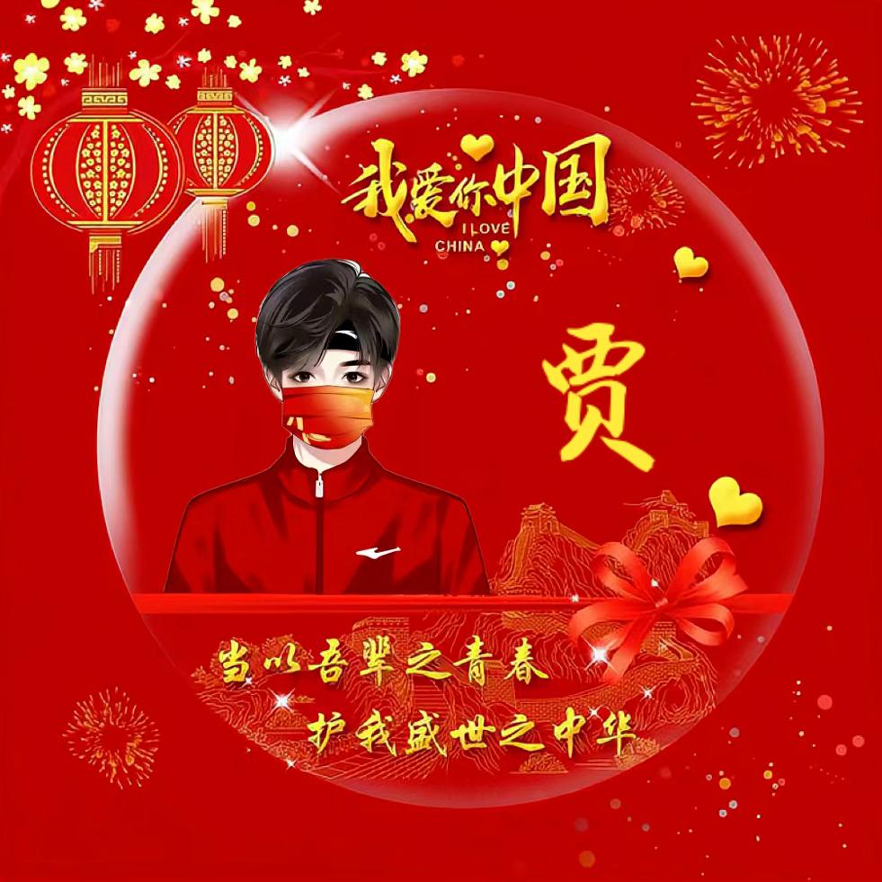 路人贾