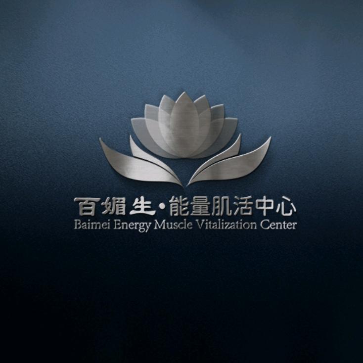 百媚生能量肌活中心