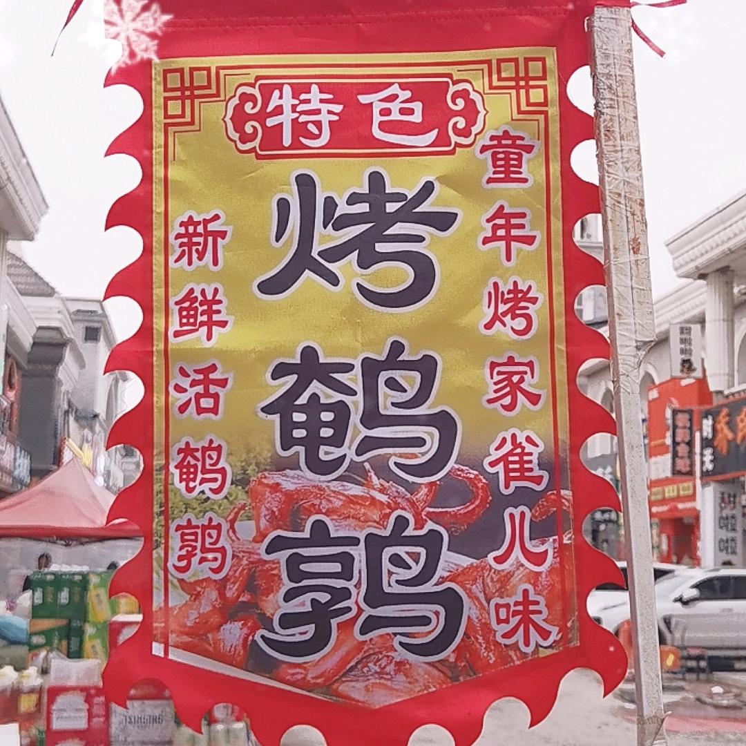 碳火烤鹌鹑