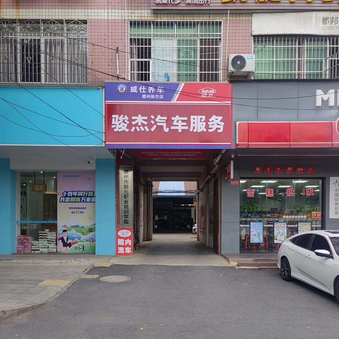 威仕养车-赣州骏杰汽车维修洪哥