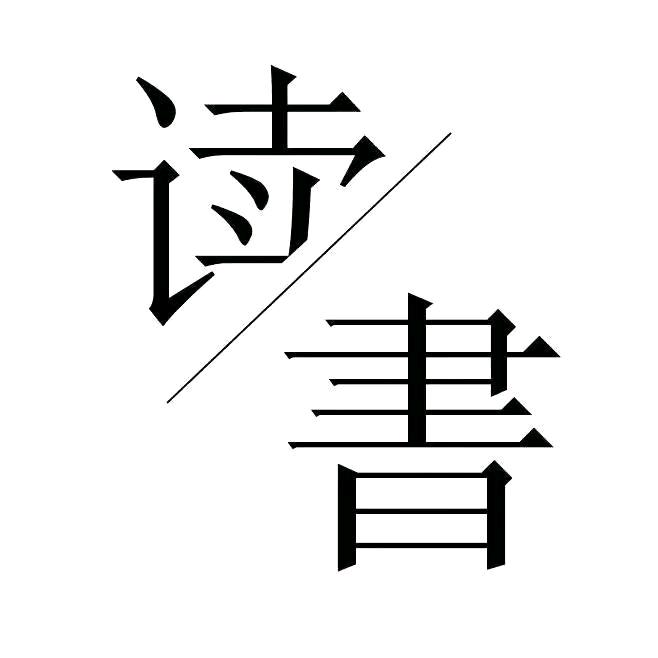 诗词感悟