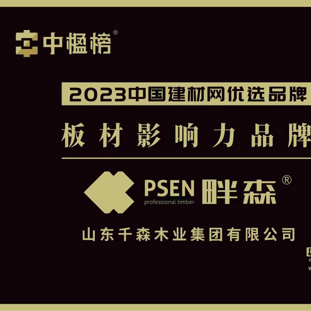 贵州省畔森板材总代。袁