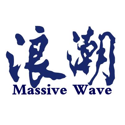 @浪潮