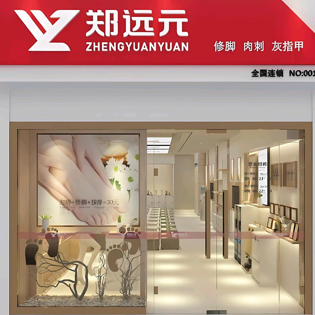 远元人（郑远元团购优惠）