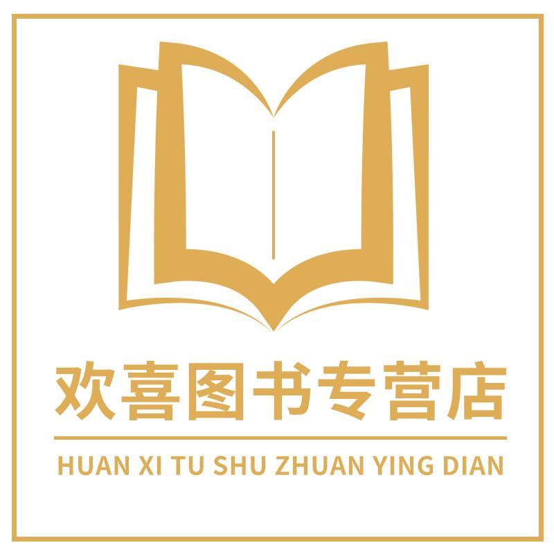 欢喜图书专营店