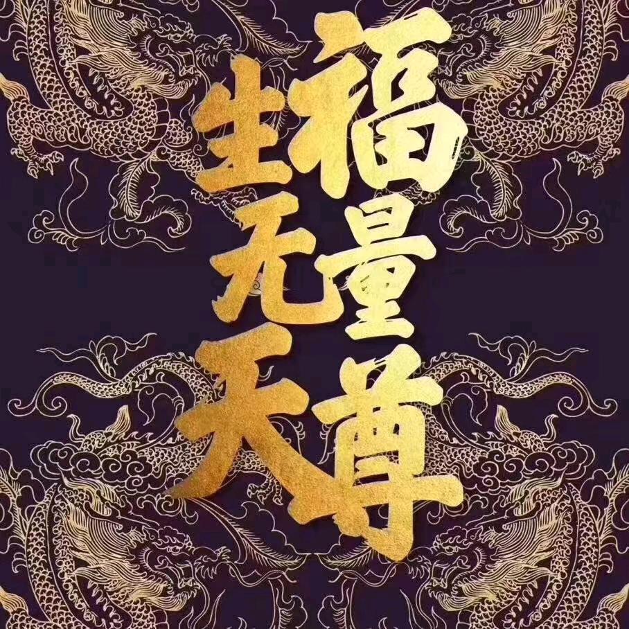 阿郎【正一道山仙】