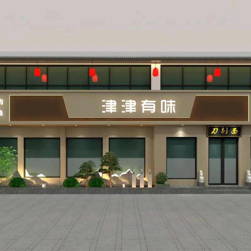 津津有味