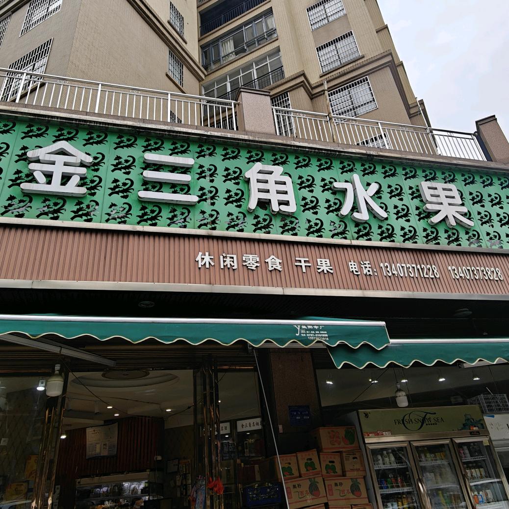 金三角水果