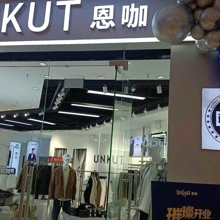 中骏恩咖男装