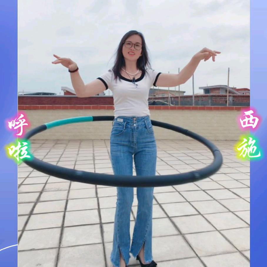 呼啦西施（高难度呼啦圈全身上下自由转)