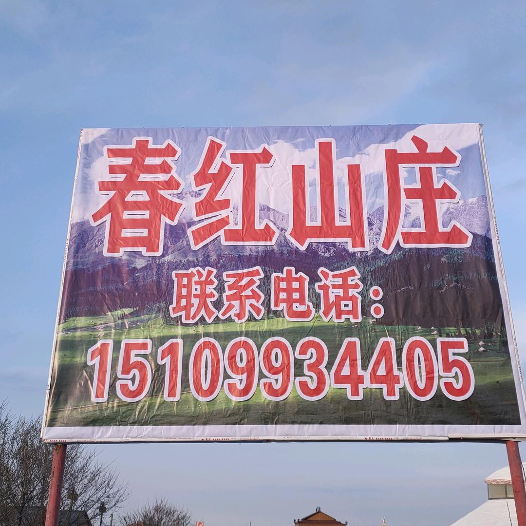 鹿角湾双红民宿农家院