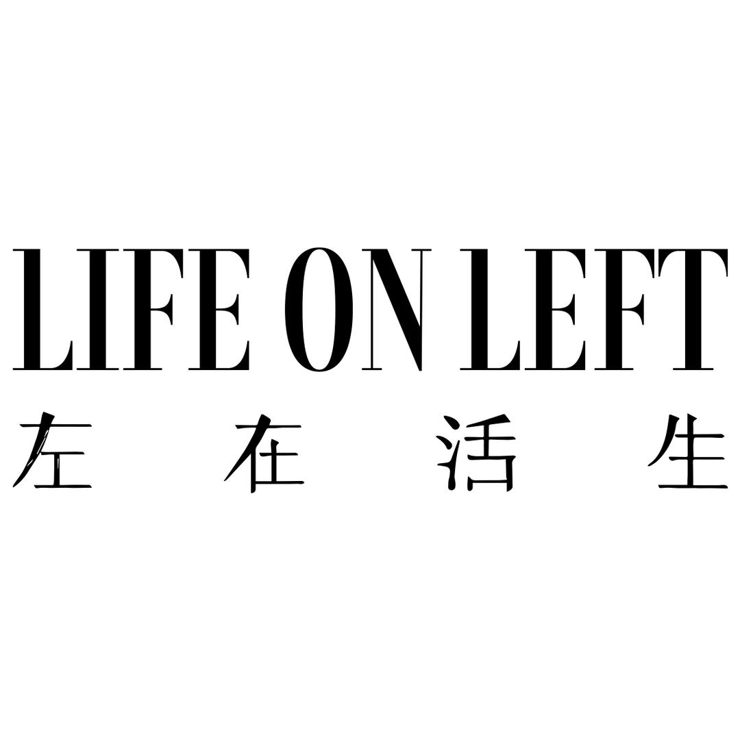 生活在左A Life On The Left服饰旗舰店