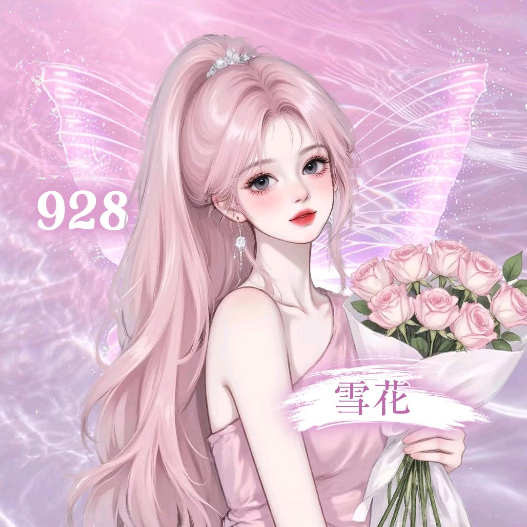 雪花❄️⁹²⁸☀️¹²¹