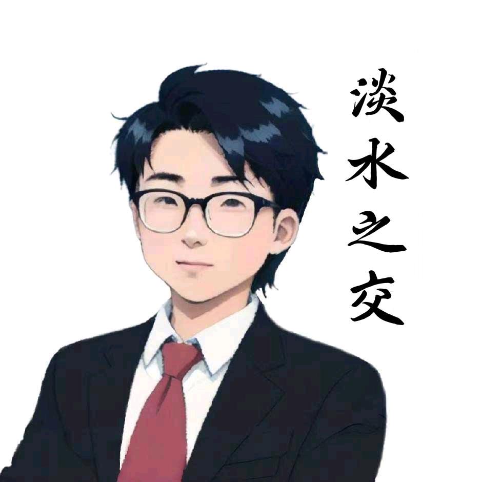 淡水之交陈长青