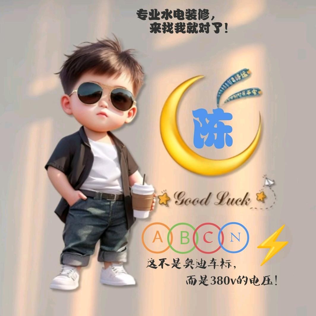 一水一电闯江湖