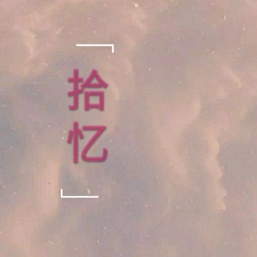 拾忆精品二手车 轮胎