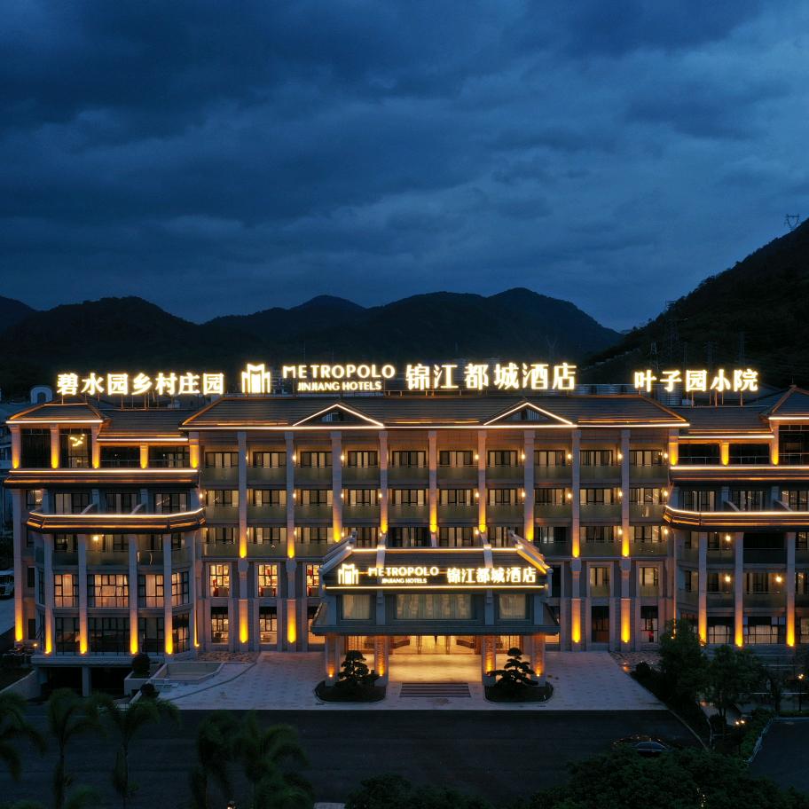 锦江都城酒店 （广从化碧水园温泉庄园店)