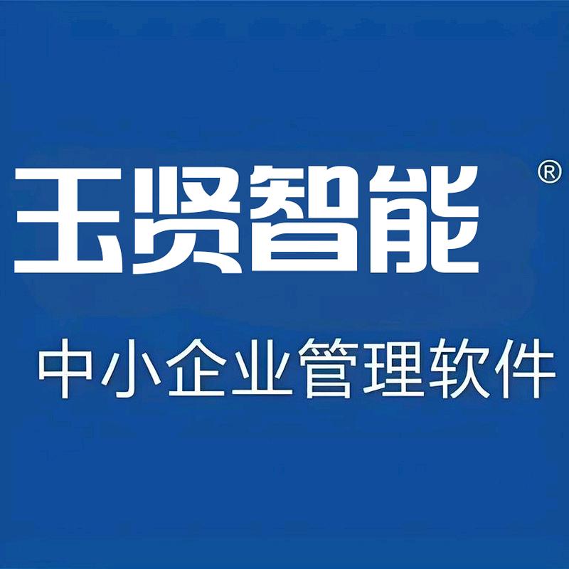 玉贤智能科技（东莞）有限公司