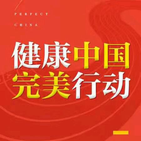 完美事业，完美人生！