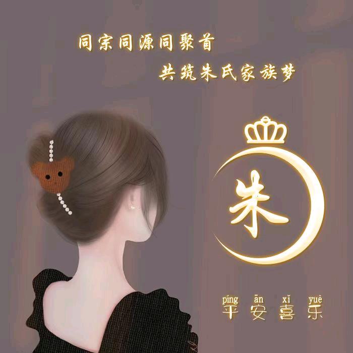 朱氏家族工作室.