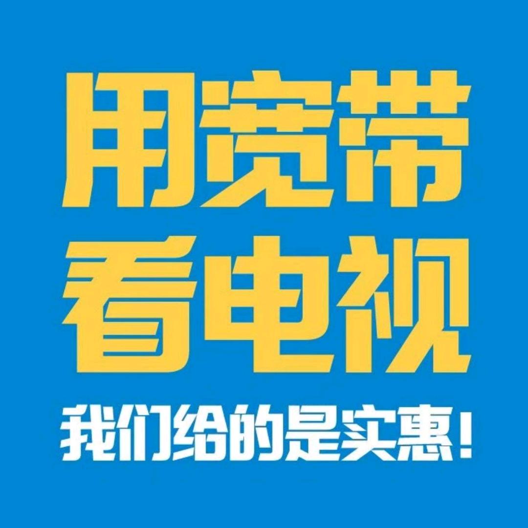 爱装宽带的小李