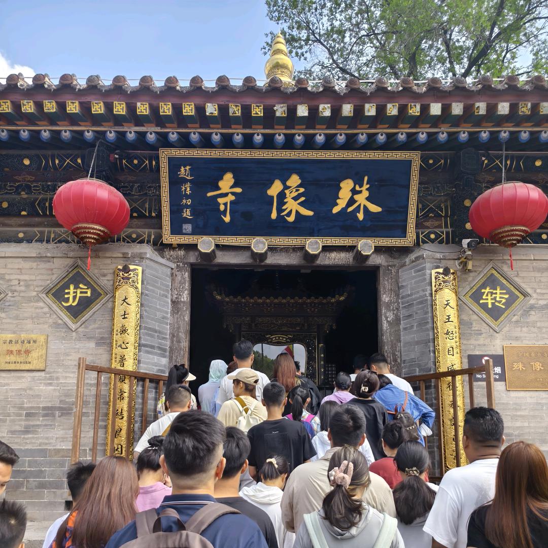 五台山缘起性空