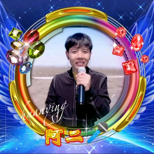 阿二🎤大洋