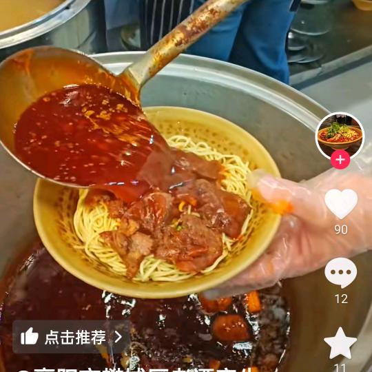 付记襄阳牛肉面